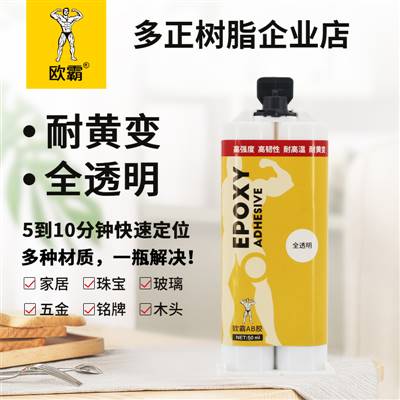 瓷磚粘結(jié)劑生產(chǎn)廠家歐霸AB膠（1：1）焊接劑膠水怎么用